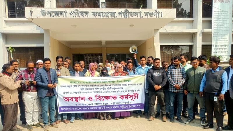 সরকারি কর্মচারীদের বৈষম্যহীন নবম পে-স্কেলের দাবিতে নওগাঁয় বিক্ষোভ